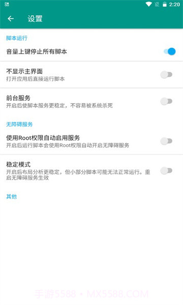 叁叁场控助手直播神器截图3
