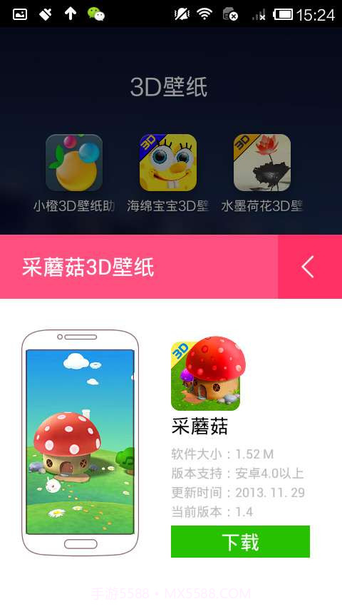 小橙3D壁纸助手截图2 小橙3D壁纸助手截图2