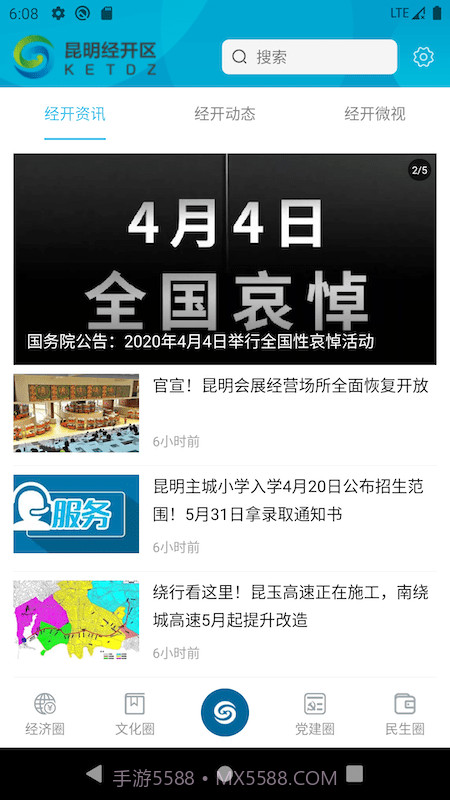 昆明经开截图1 昆明经开截图1