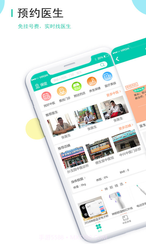 神顺中医截图2 神顺中医截图2