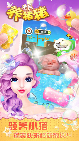 全民养猪猪游戏截图3 全民养猪猪游戏截图3