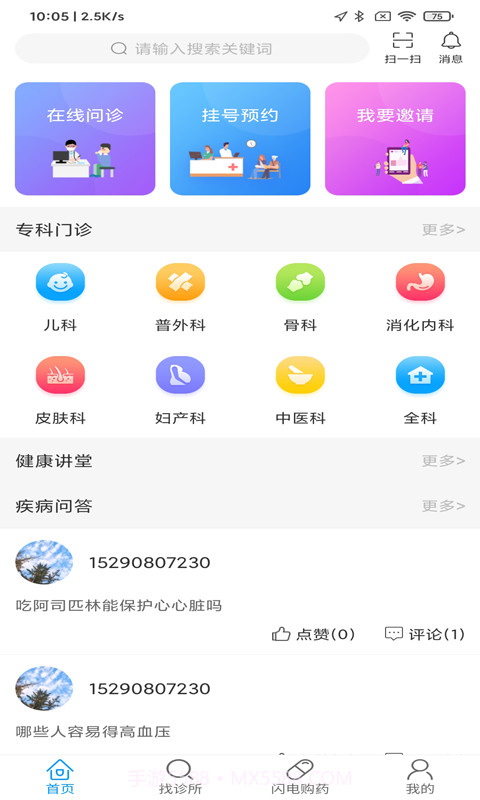 好医在线截图2
