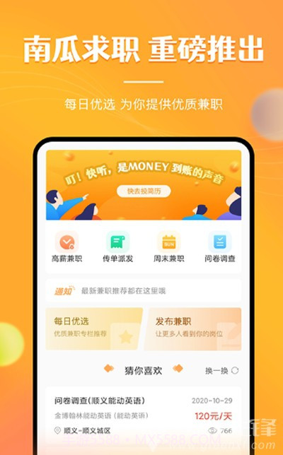 兼职南瓜(兼职招聘助手)V1.6.1 安卓最新版截图2 兼职南瓜(兼职招聘助手)V1.6.1 安卓最新版截图2