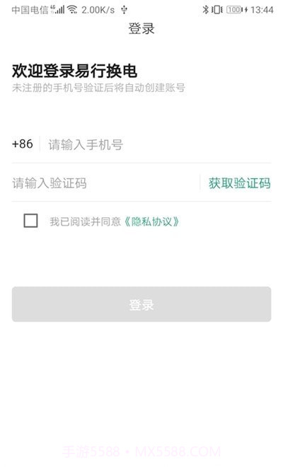 易行换电截图2 易行换电截图2
