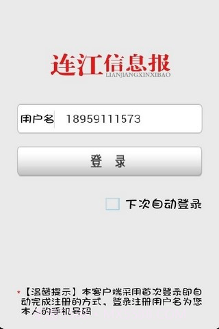 连江信息报截图1