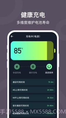 电池保护大师截图3