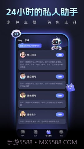 Chat Ace截图4 Chat Ace截图4