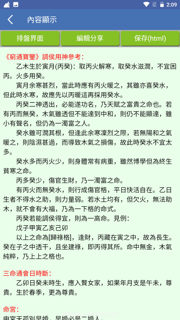 诸葛铁嘴八字繁体版截图8 诸葛铁嘴八字繁体版截图8