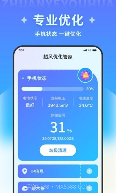 超风优化管家截图1 超风优化管家截图1