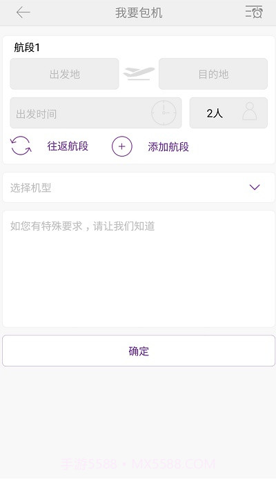 金鹿航空金鹿行截图1