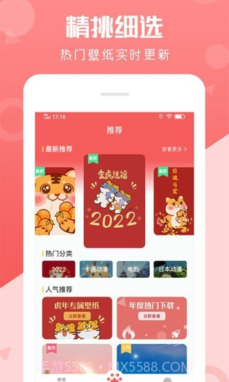 动态壁纸美化截图2 动态壁纸美化截图2