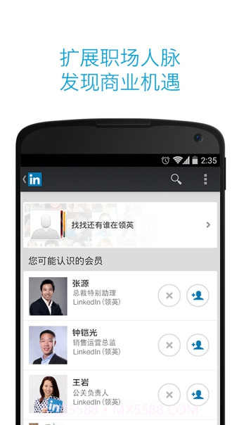 LinkedIn(领英)截图2