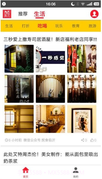 21临沂截图2 21临沂截图2