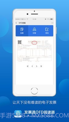 发票通OFD截图3
