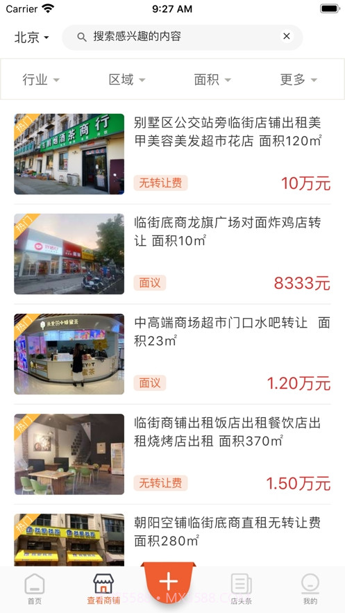 店之家店铺出租转让平台截图2