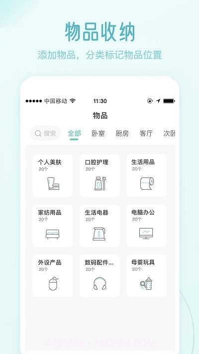 极简收纳截图1