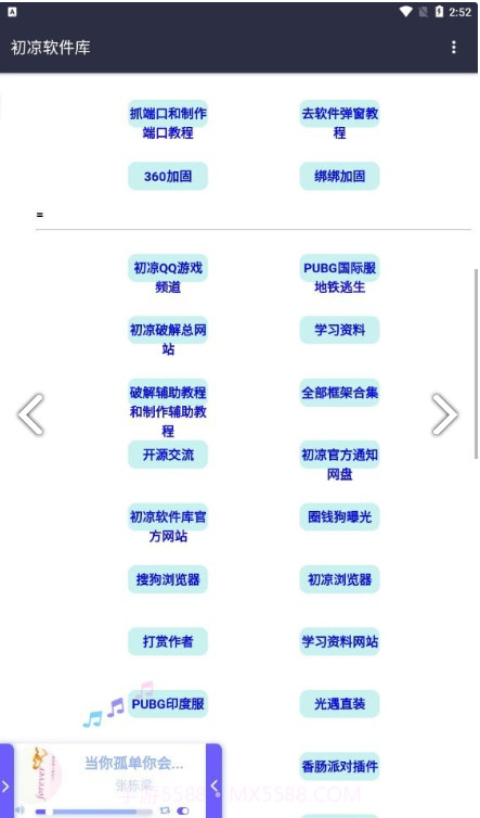 初凉软件库截图3 初凉软件库截图3
