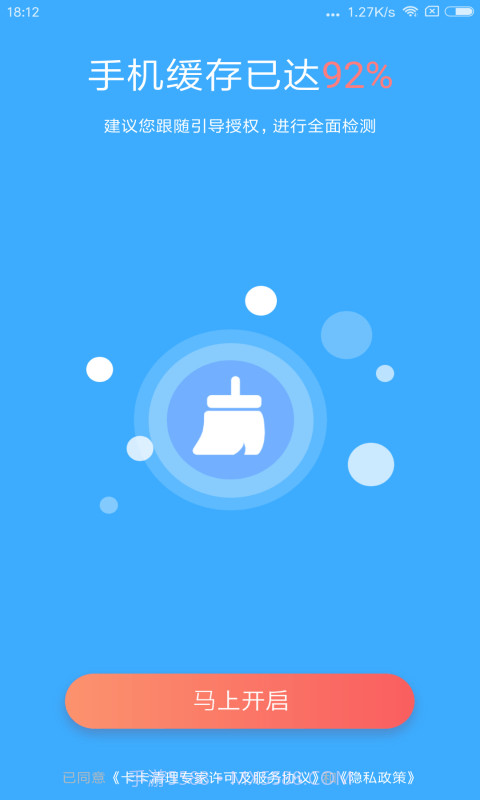 卡卡清理专家截图2