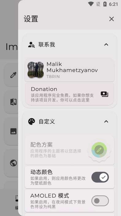 image toolbox截图3