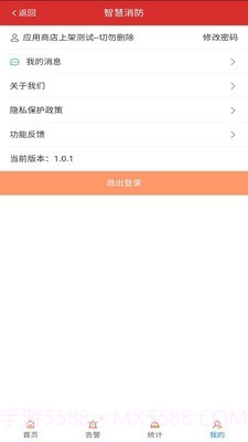 苍霞智慧消防截图4 苍霞智慧消防截图4