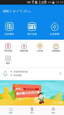绵州通截图2 绵州通截图2