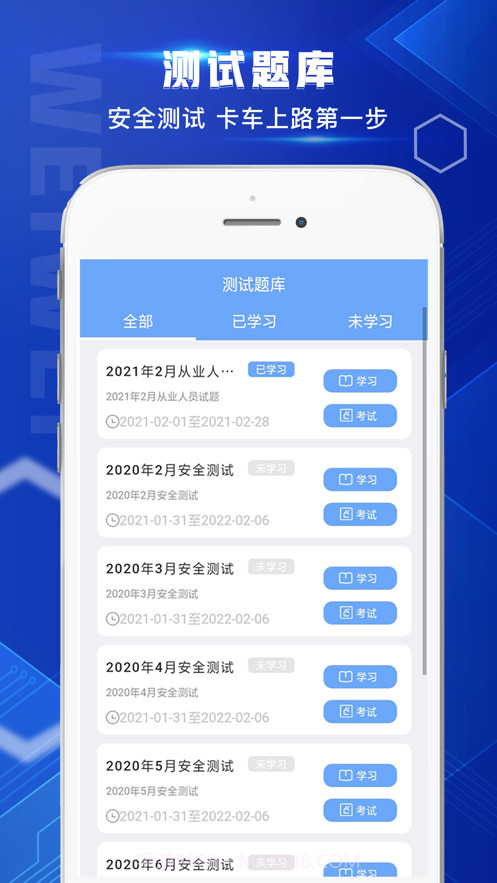 威威安全学习考核截图2