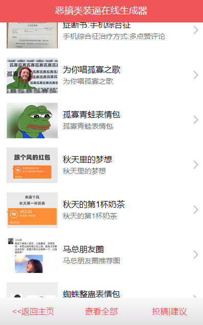 虫虫装逼生成器截图3