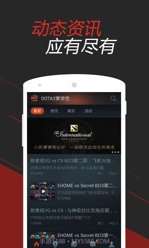 DOTA2掌游宝截图1