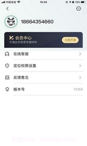 北斗云定位截图1 北斗云定位截图1
