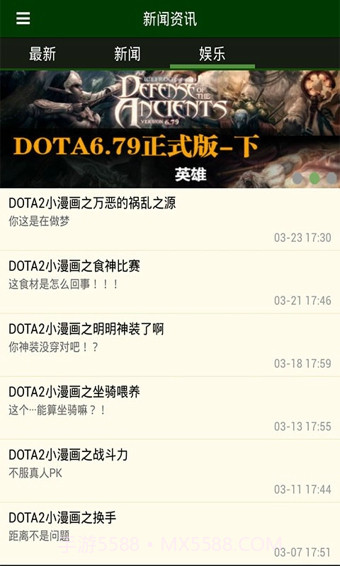 DOTA掌游宝截图3