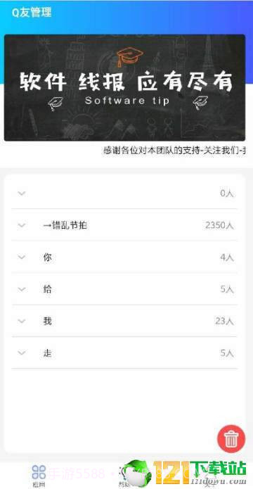 Q友管理器app截图1