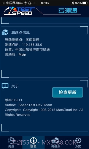 云测速截图2