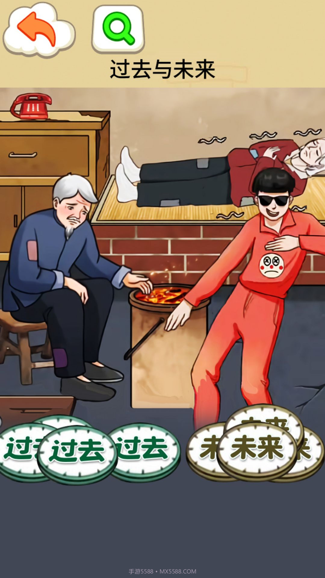 过去与未来版截图1