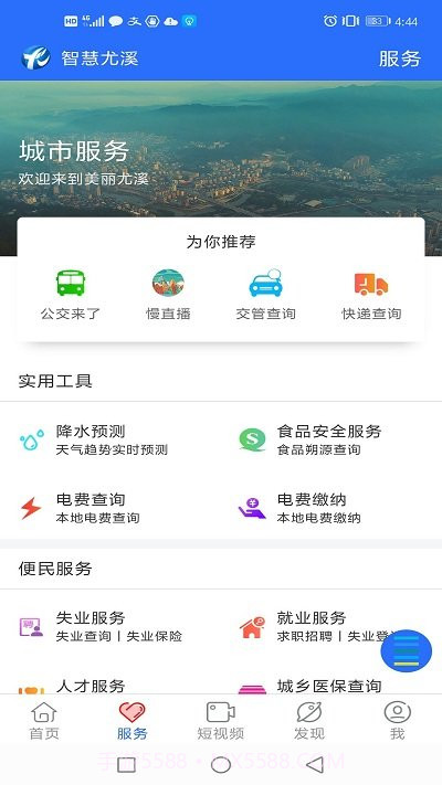 智慧尤溪截图2 智慧尤溪截图2