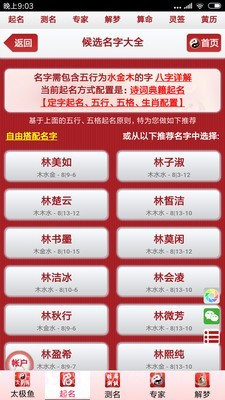 太极鱼宝宝起名截图3