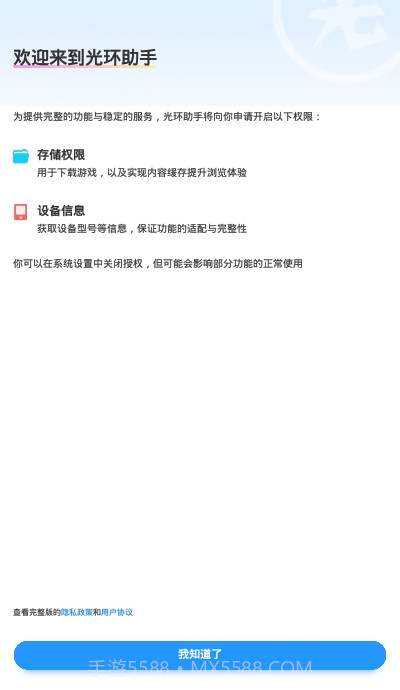 光环助手截图4 光环助手截图4