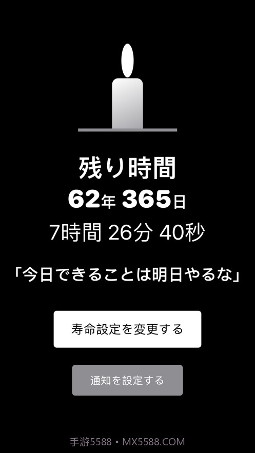 寿命计时截图3 寿命计时截图3