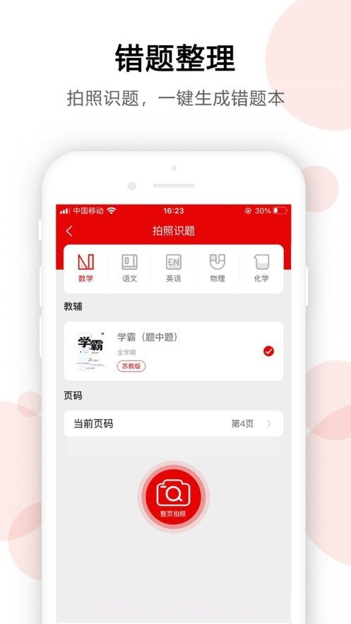AI错题宝截图2 AI错题宝截图2