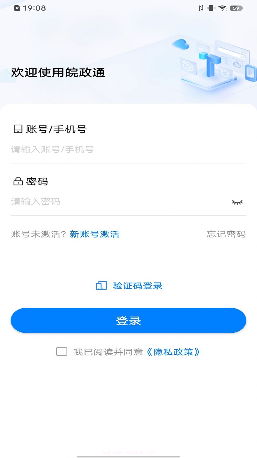 皖政通截图1 皖政通截图1