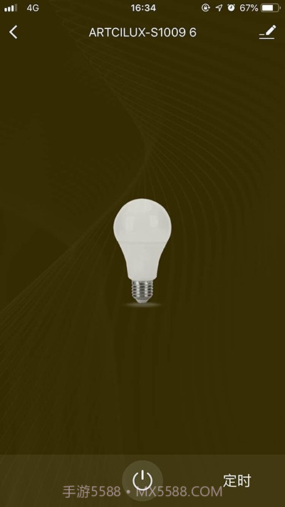 阿特兰斯智能家居截图3