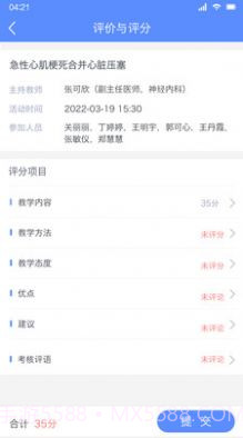 临床教学管理截图2 临床教学管理截图2