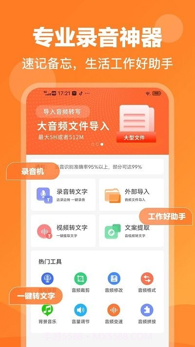 录音鸭截图1 录音鸭截图1