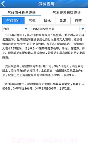 知天气-决策截图5