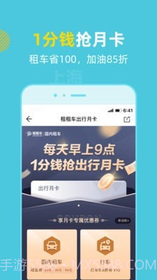 租租车国内租车截图5