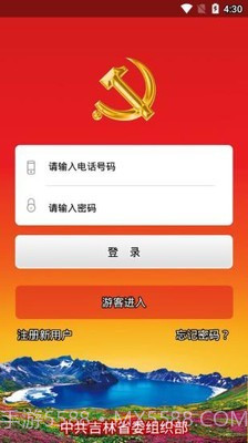 吉林e支部截图2 吉林e支部截图2