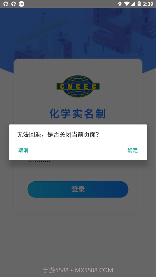 化学实名官方版截图4