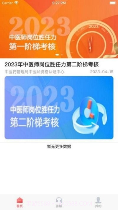 金医途考试版截图2 金医途考试版截图2