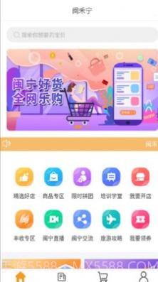 闽禾宁截图1