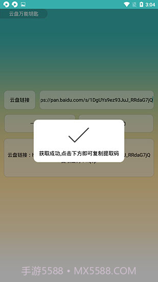 云盘万能钥匙截图2 云盘万能钥匙截图2