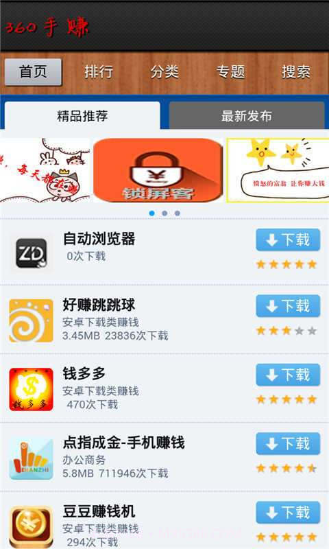 360手赚市场截图1 360手赚市场截图1